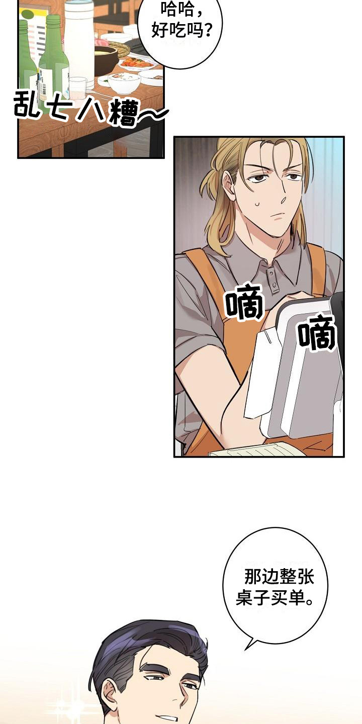 《外送奇遇》第6章机会 第3页