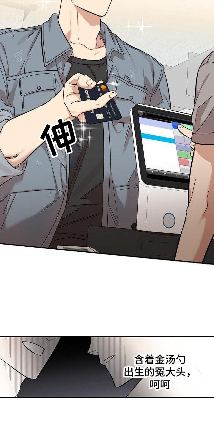 《外送奇遇》第6章机会 第4页