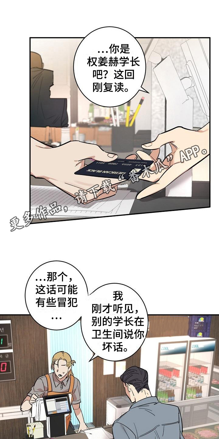 《外送奇遇》第6章机会 第5页