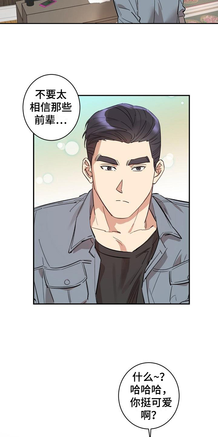 《外送奇遇》第6章机会 第6页