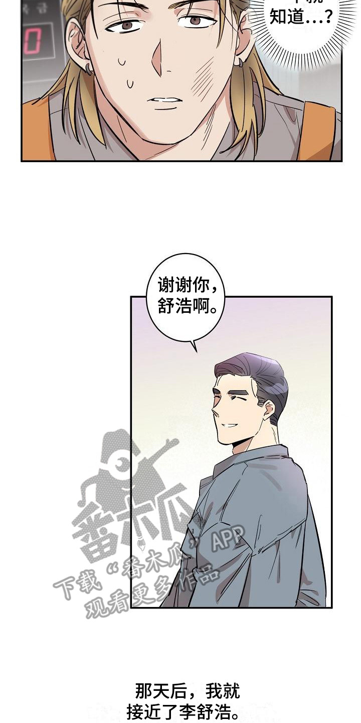 《外送奇遇》第6章机会 第8页
