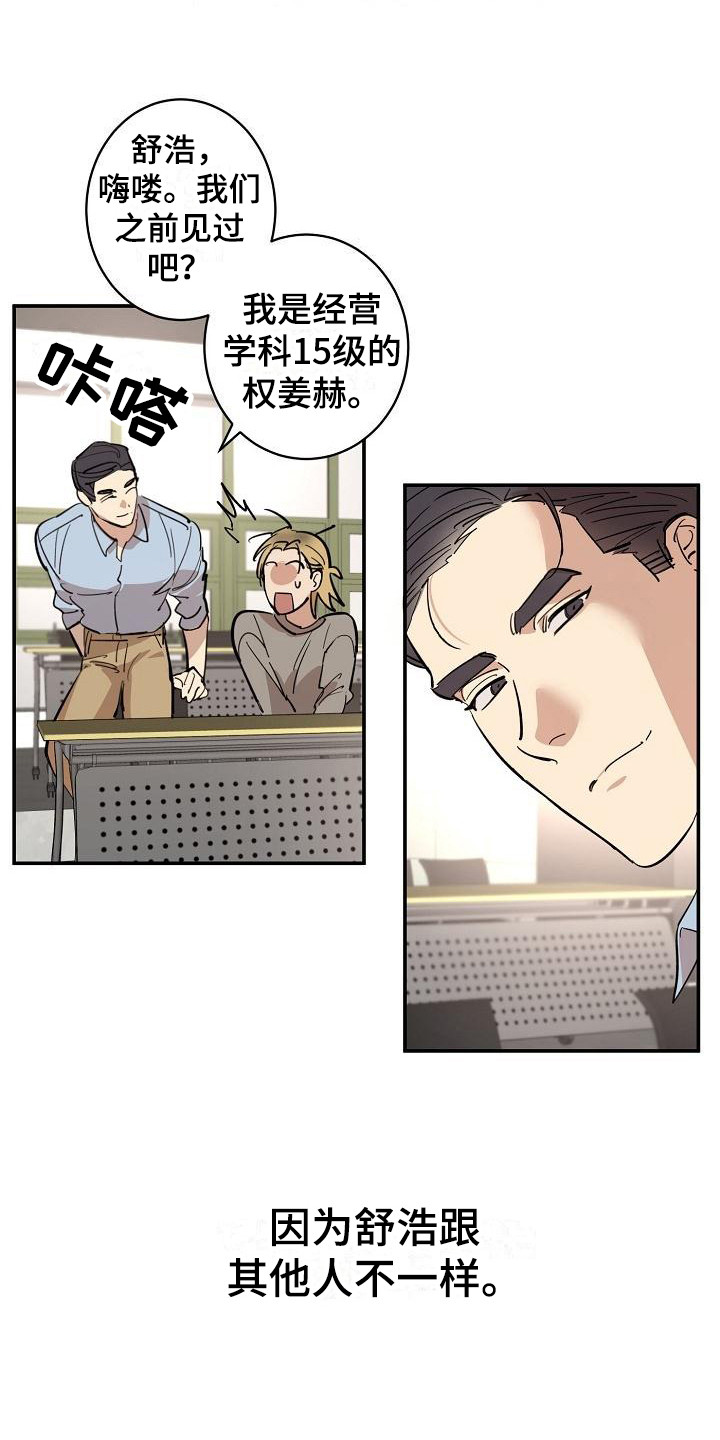 《外送奇遇》第6章机会 第9页