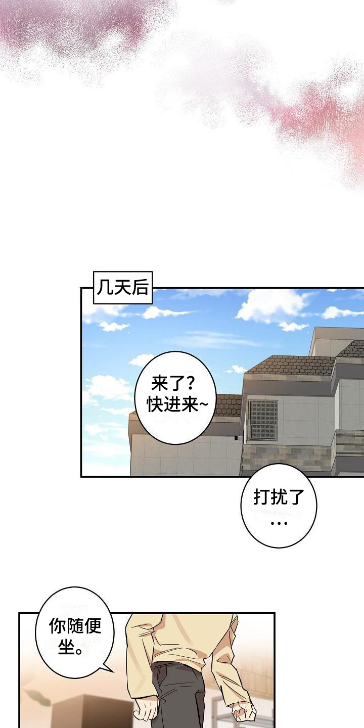 《外送奇遇》第9章紧张 第10页