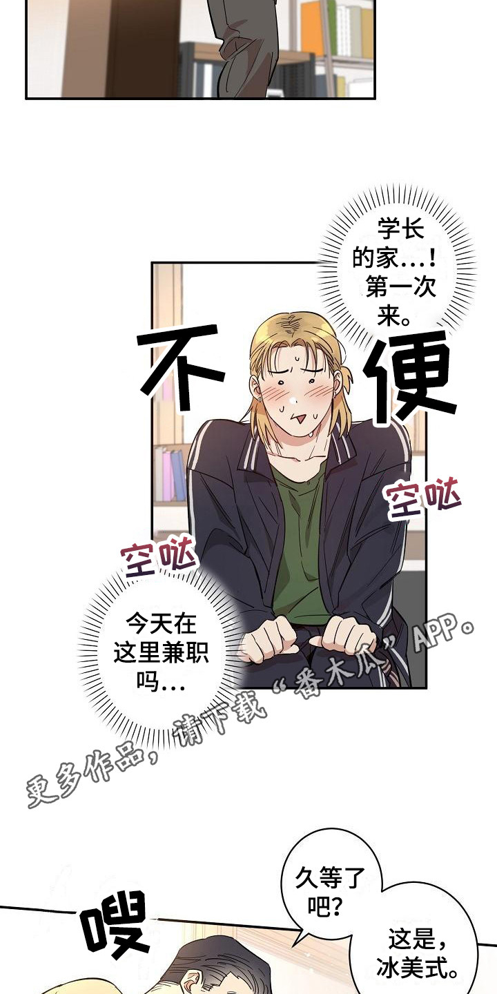 《外送奇遇》第9章紧张 第11页