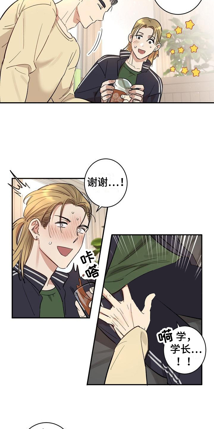 《外送奇遇》第9章紧张 第12页