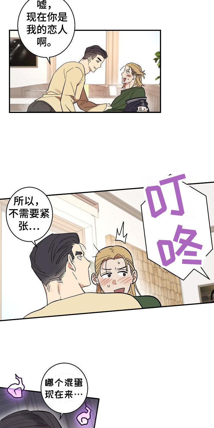 《外送奇遇》第9章紧张 第13页