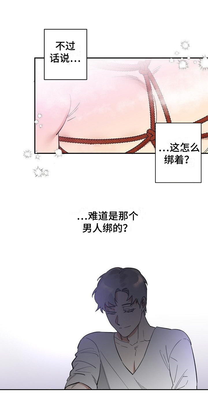 《外送奇遇》第9章紧张 第1页