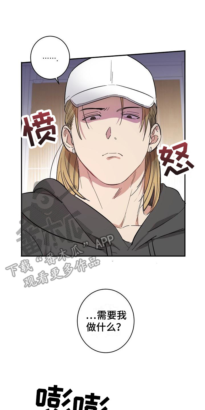 《外送奇遇》第9章紧张 第2页