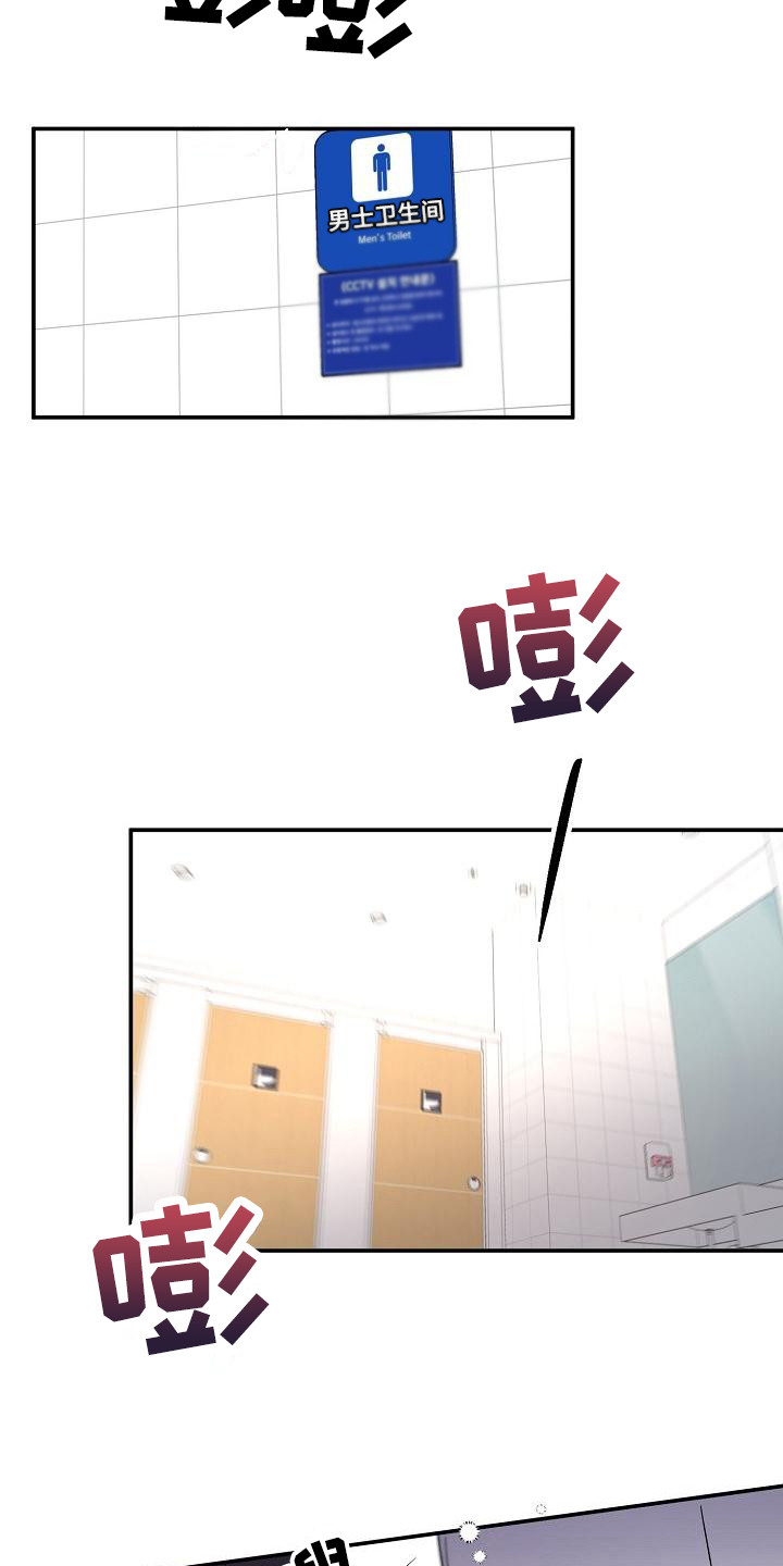 《外送奇遇》第9章紧张 第3页