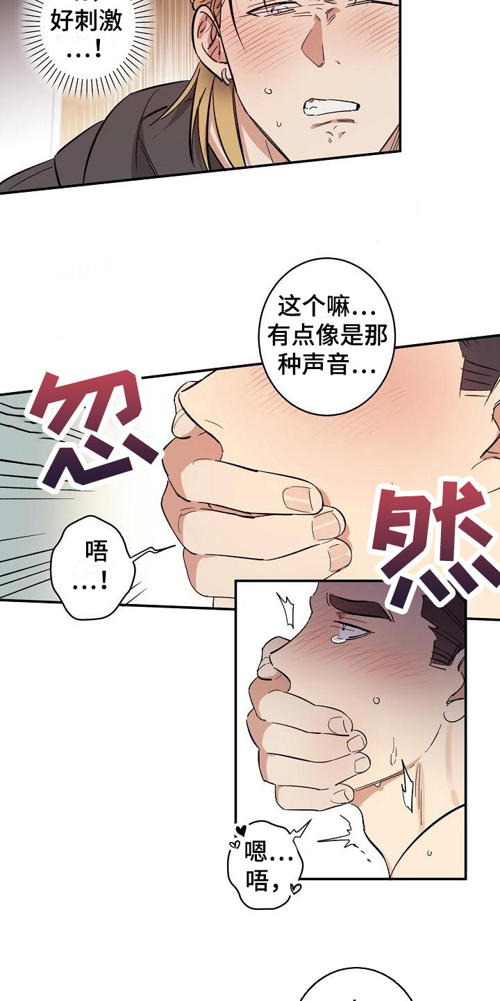 《外送奇遇》第9章紧张 第6页