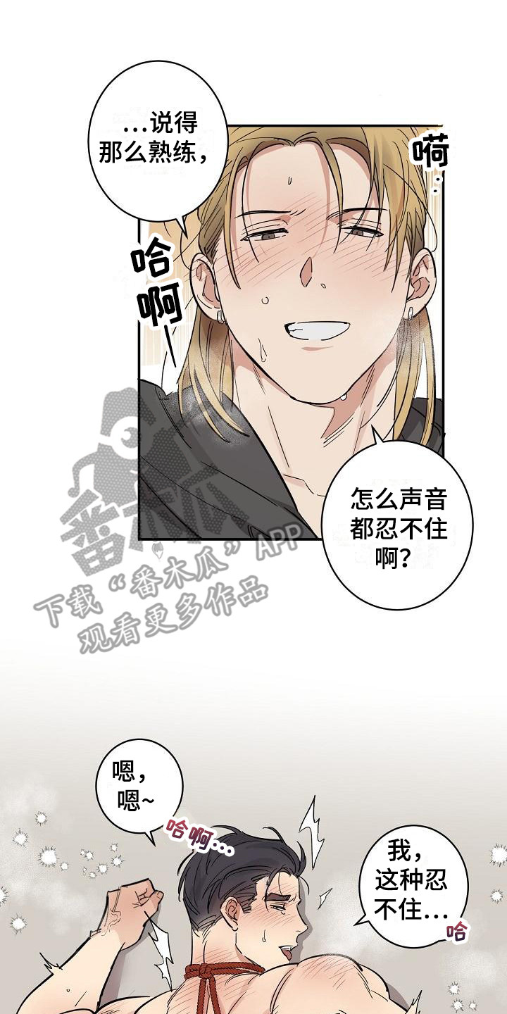 《外送奇遇》第9章紧张 第8页