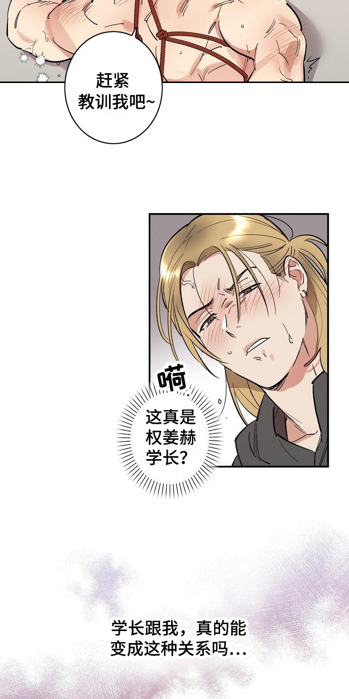 《外送奇遇》第9章紧张 第9页