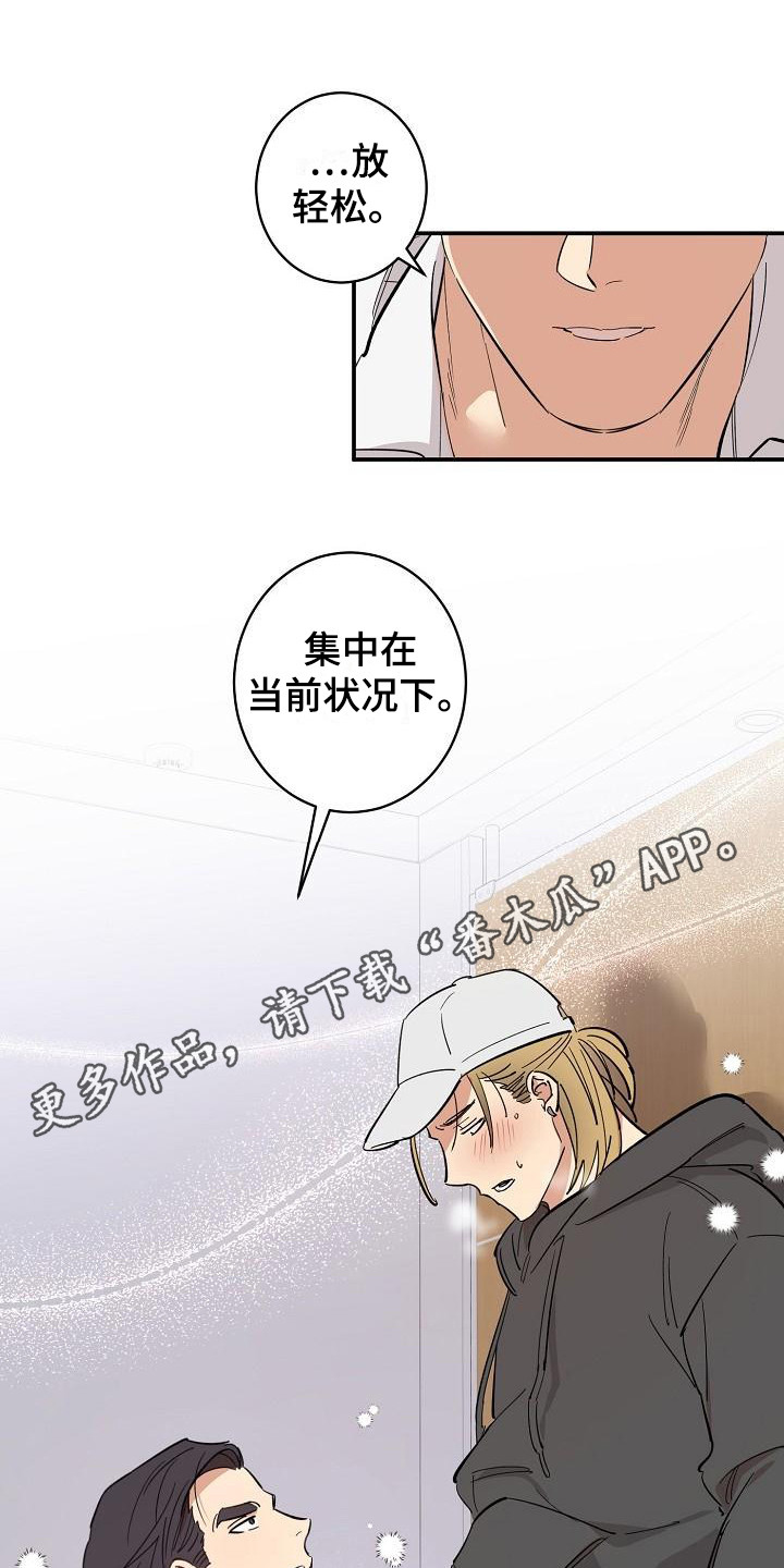 《外送奇遇》第8章情景剧 第11页