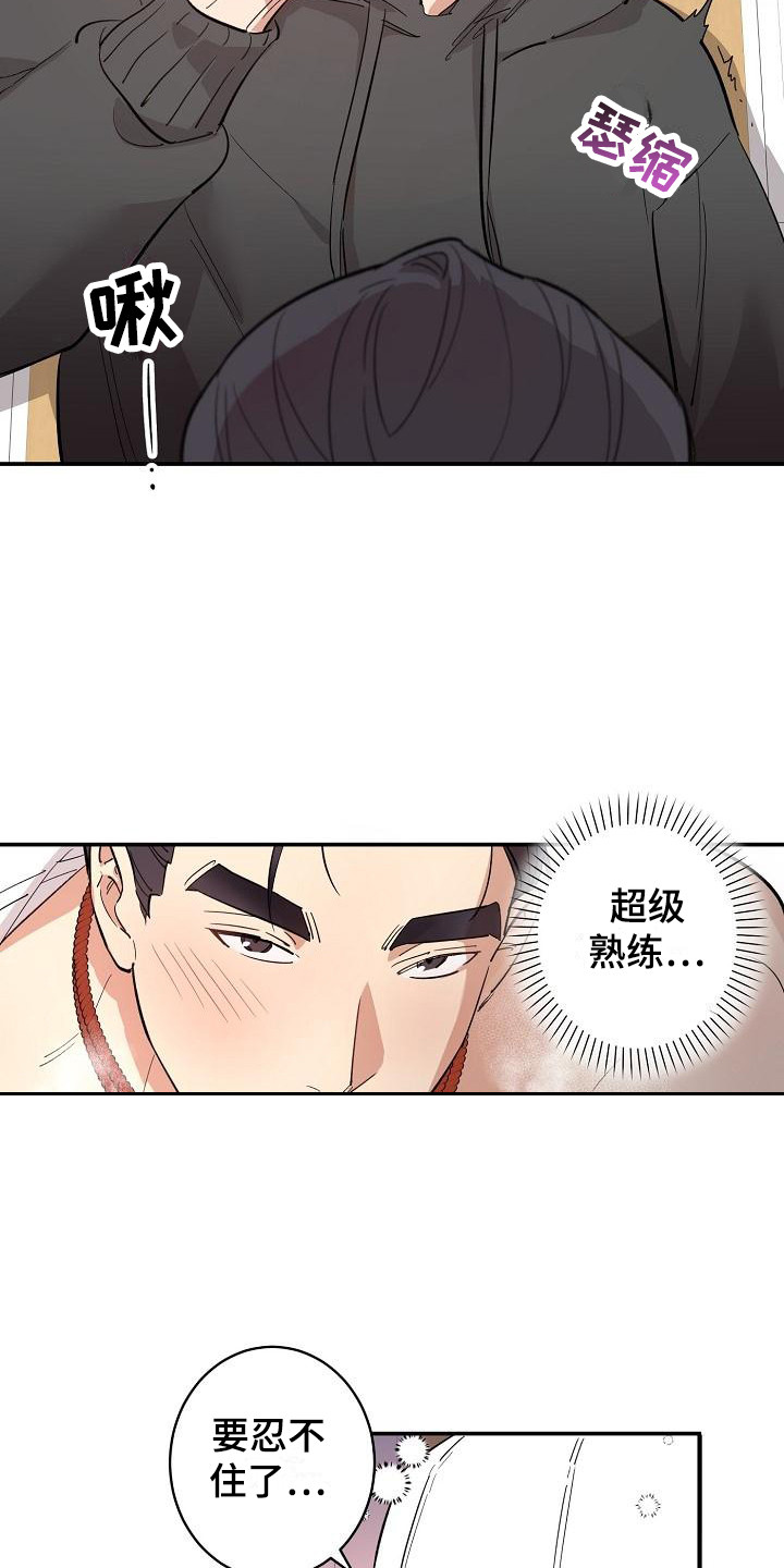 《外送奇遇》第8章情景剧 第13页