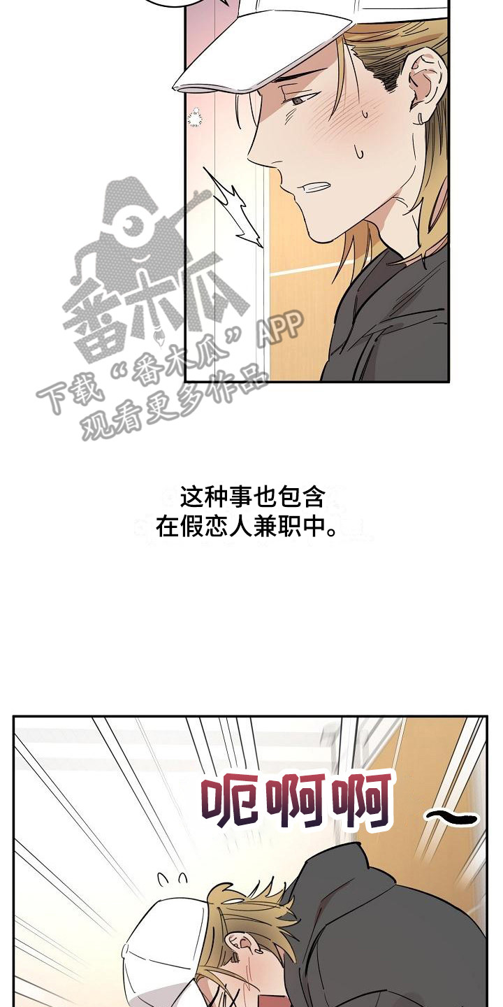 《外送奇遇》第8章情景剧 第14页