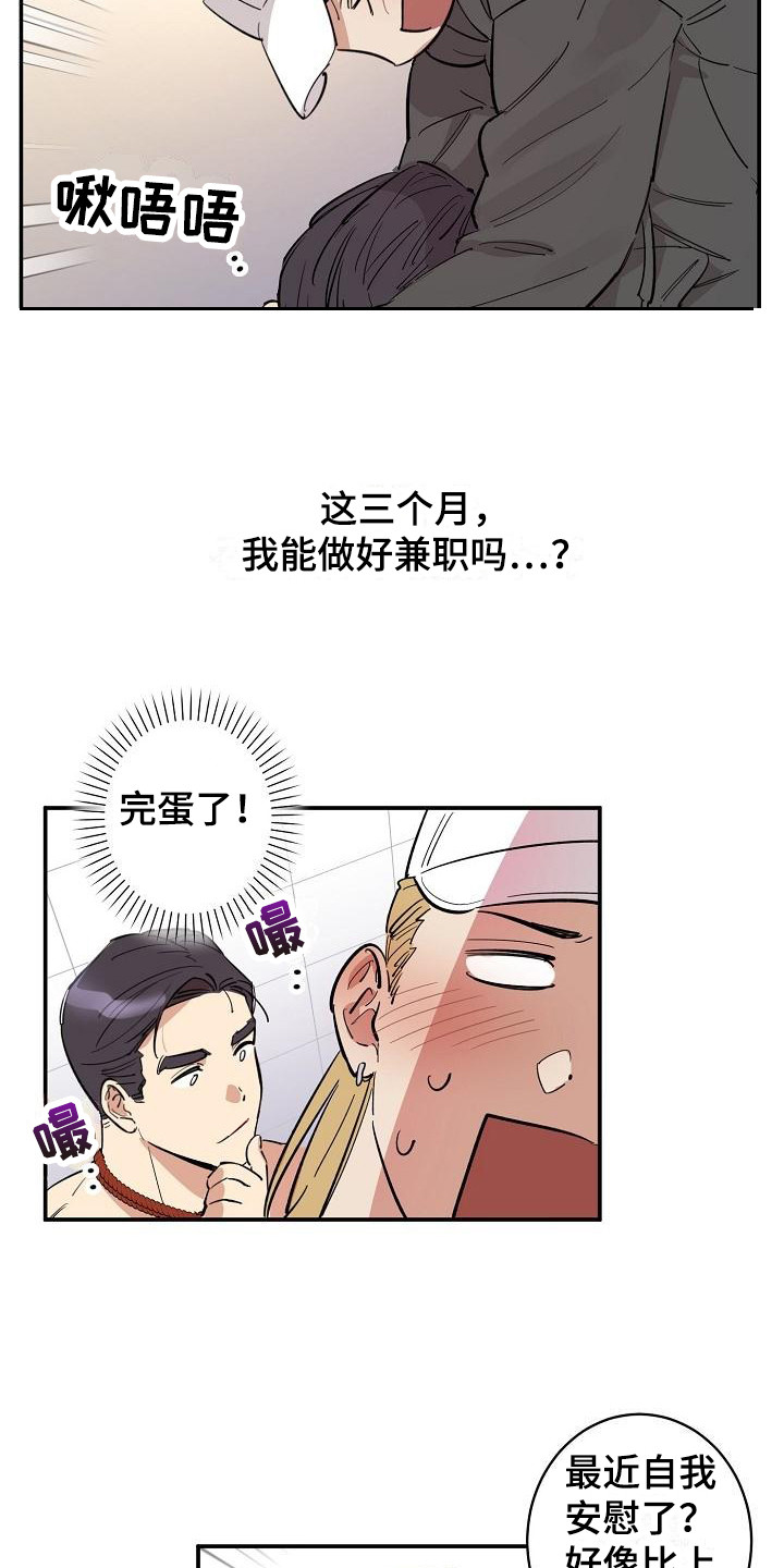 《外送奇遇》第8章情景剧 第15页