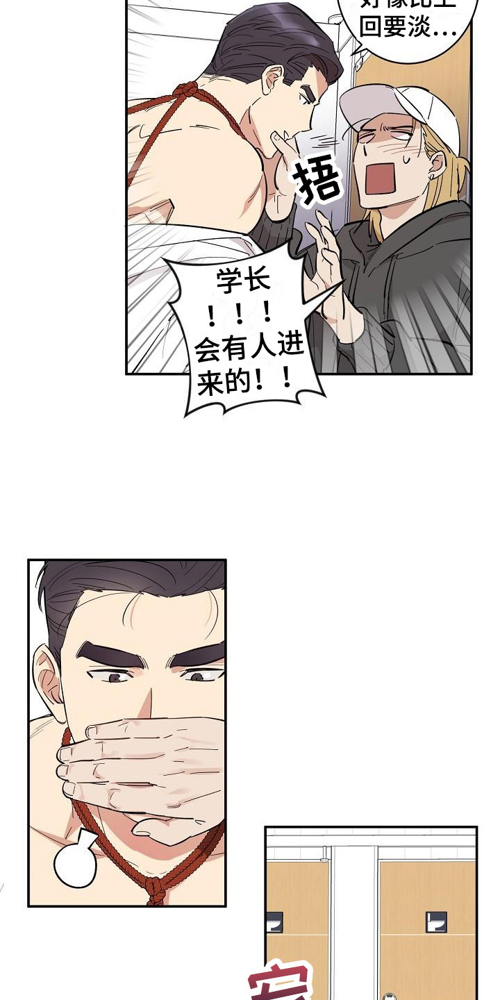 《外送奇遇》第8章情景剧 第16页