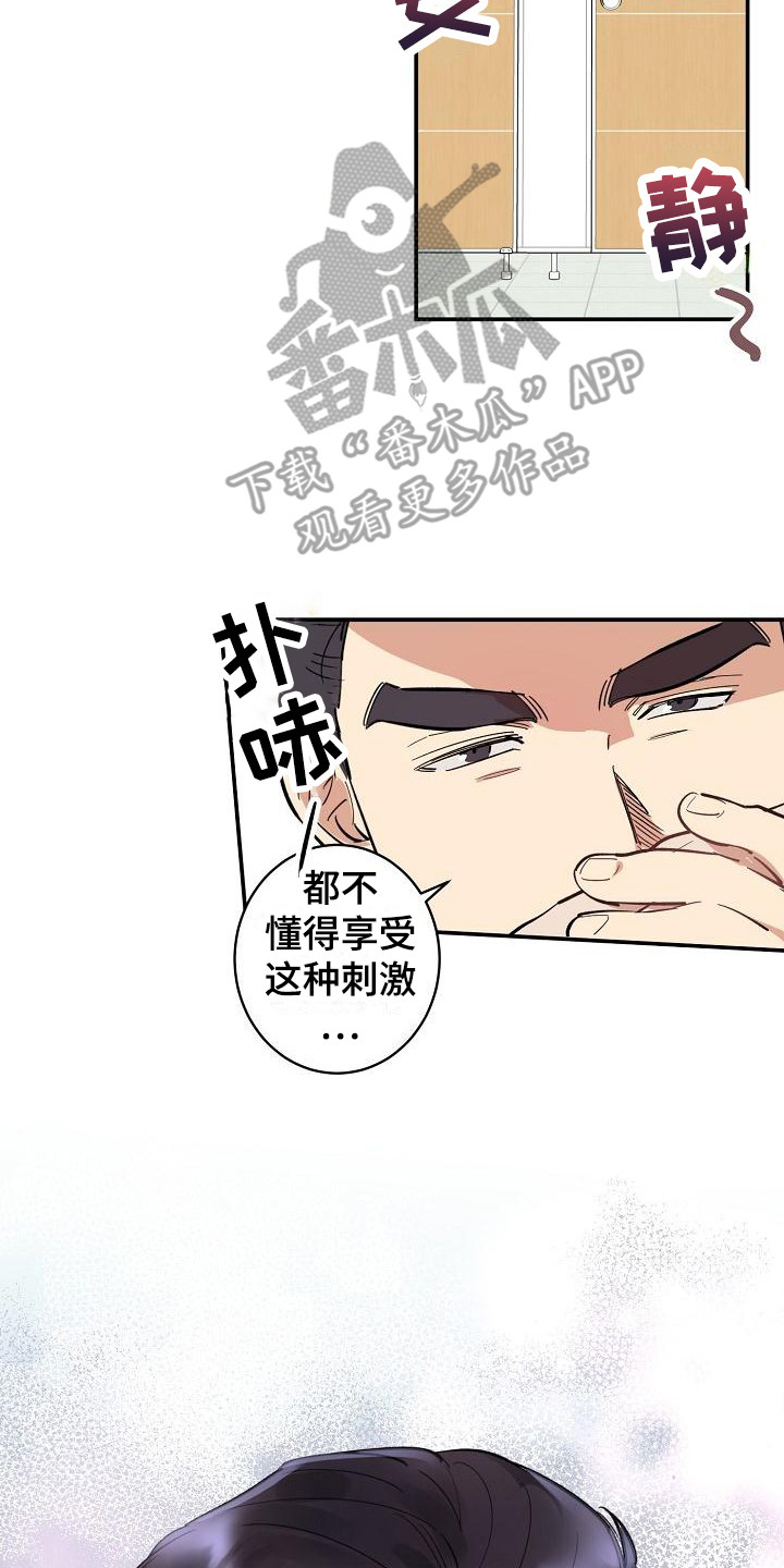 《外送奇遇》第8章情景剧 第17页