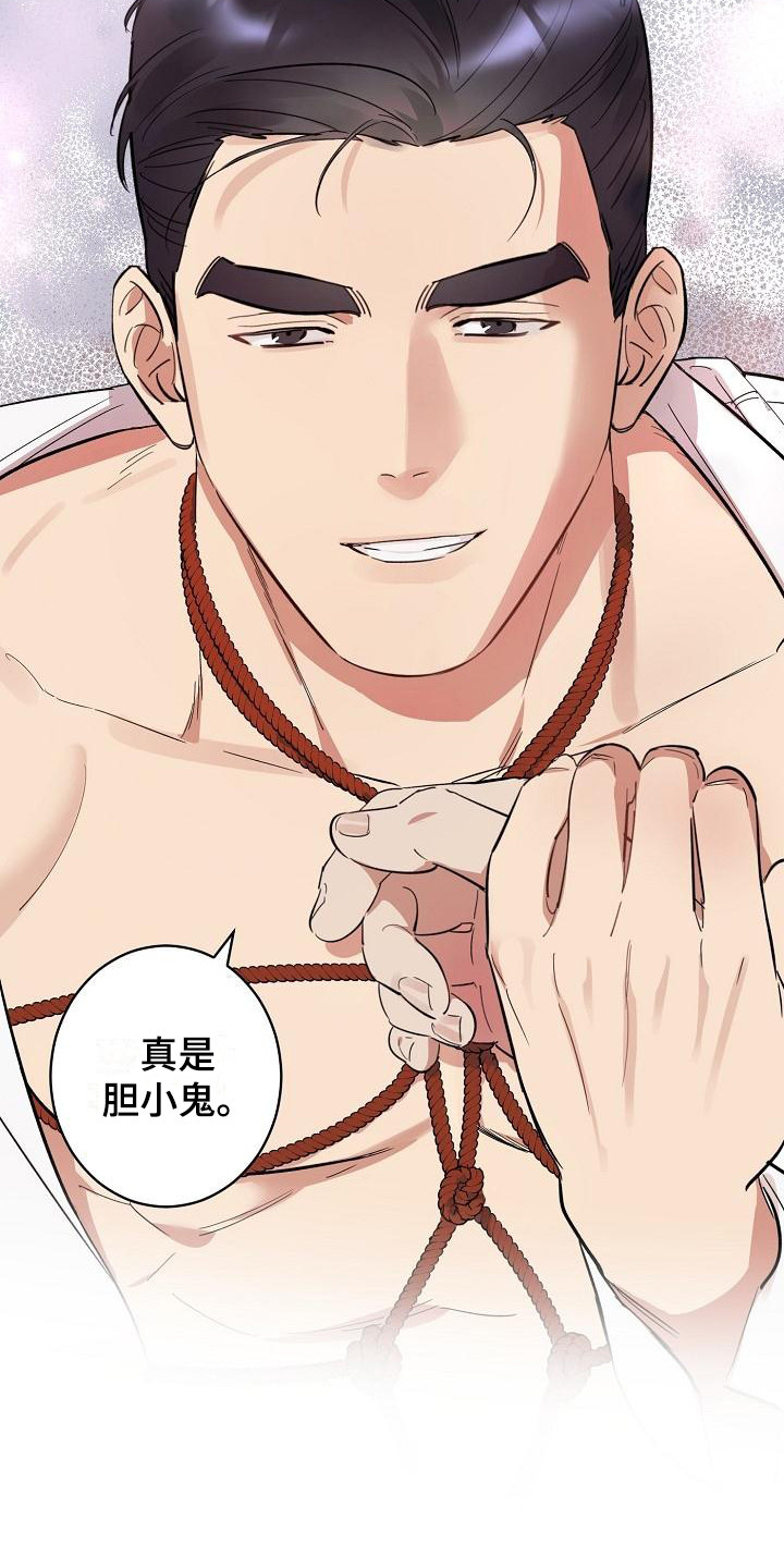 《外送奇遇》第8章情景剧 第18页