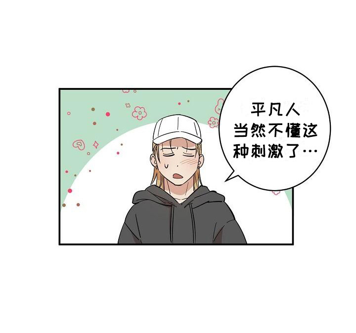 《外送奇遇》第8章情景剧 第19页
