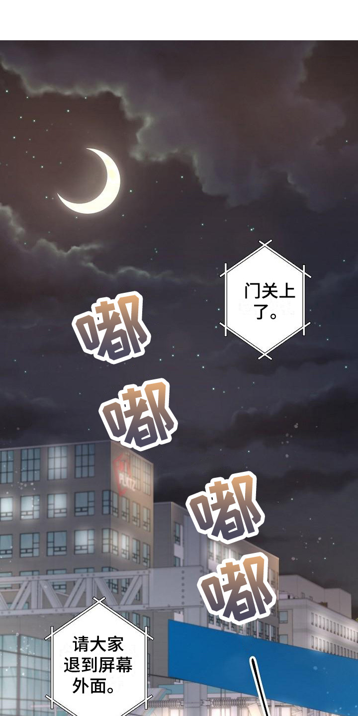 《外送奇遇》第8章情景剧 第1页