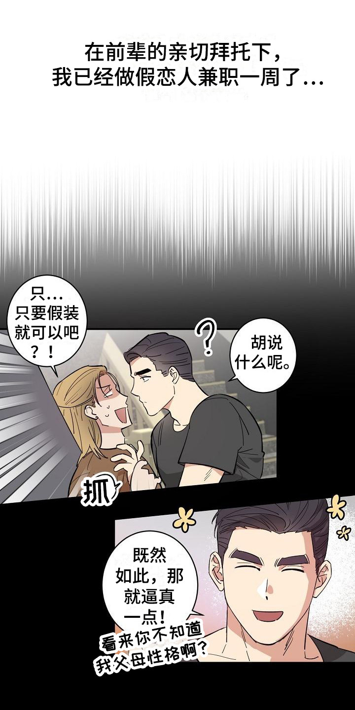《外送奇遇》第8章情景剧 第3页