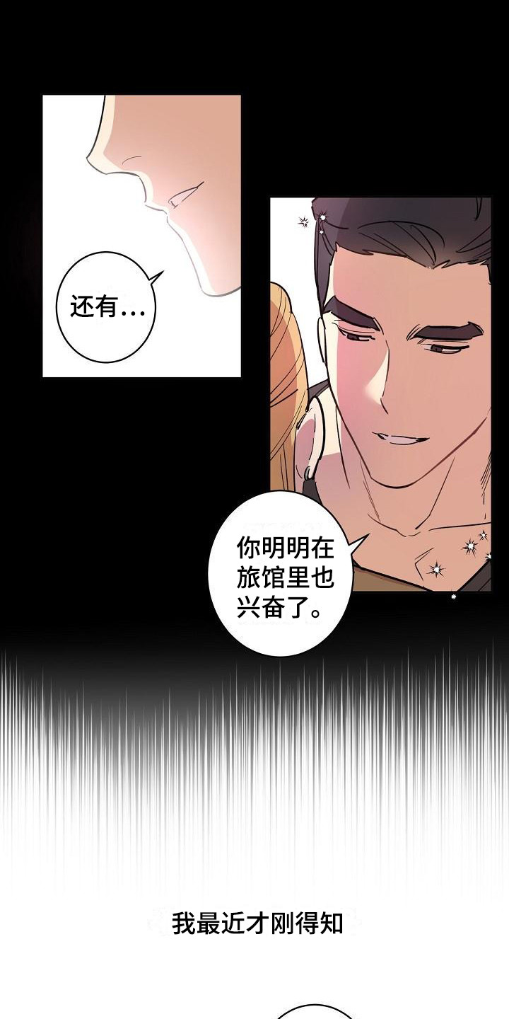 《外送奇遇》第8章情景剧 第4页
