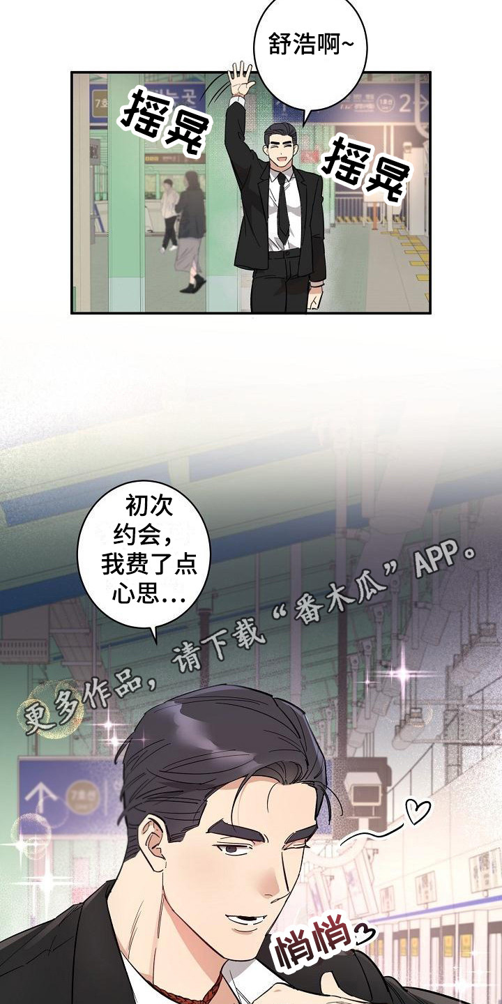 《外送奇遇》第8章情景剧 第5页