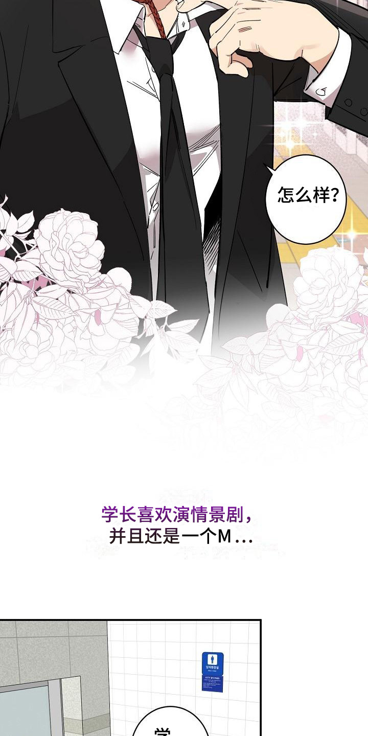 《外送奇遇》第8章情景剧 第6页