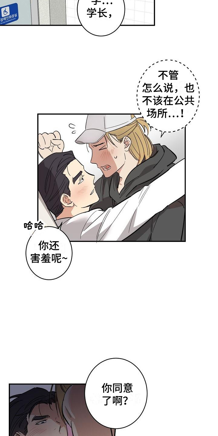 《外送奇遇》第8章情景剧 第7页