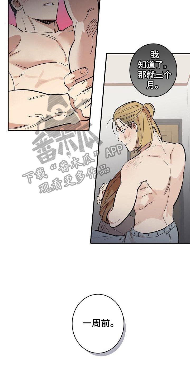 《外送奇遇》第8章情景剧 第8页