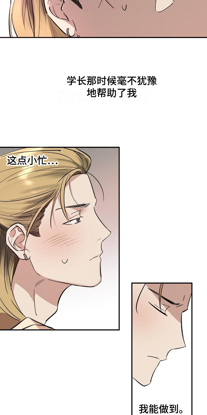 《外送奇遇》第7章兼职恋人 第10页