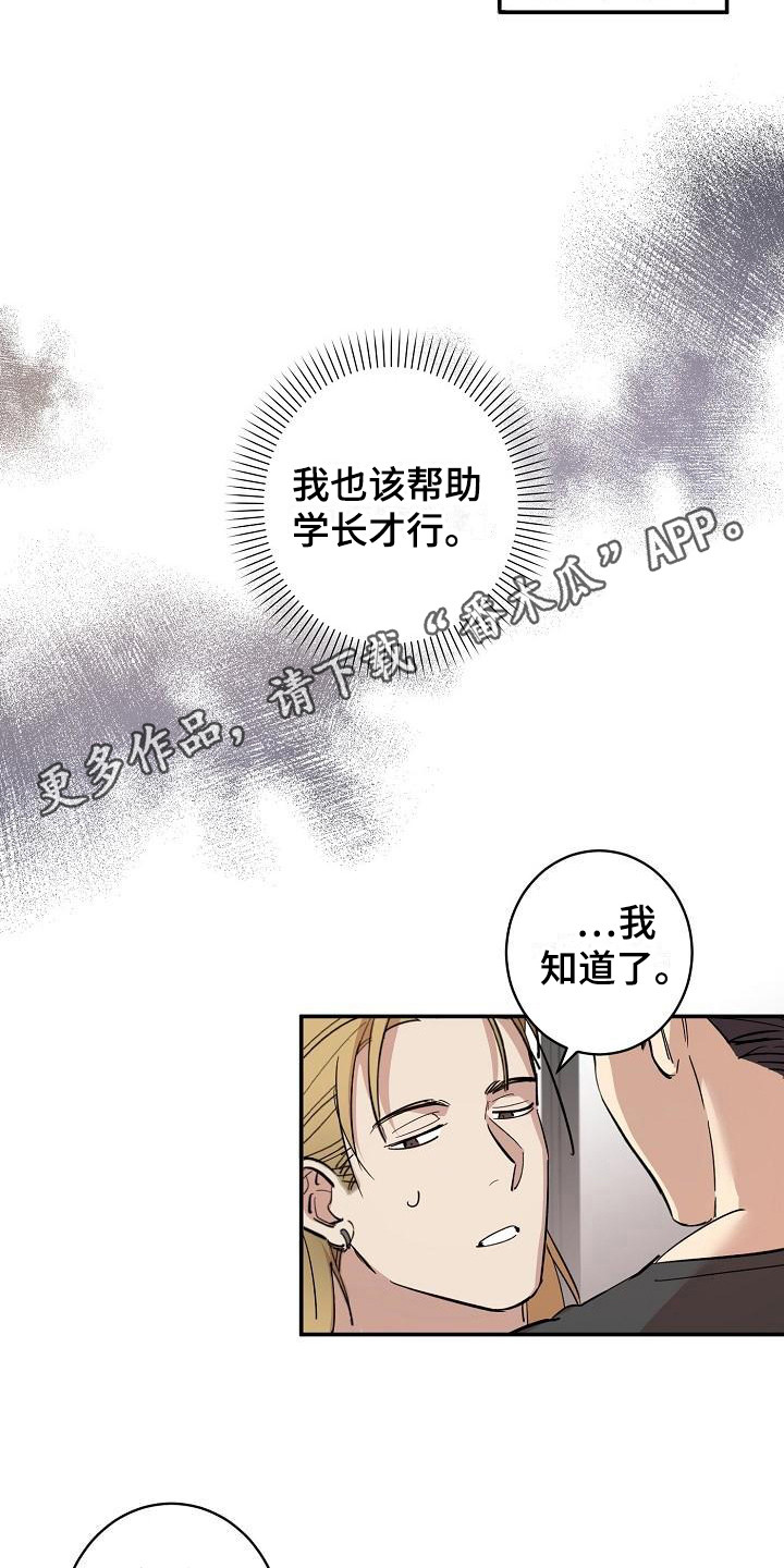 《外送奇遇》第7章兼职恋人 第11页