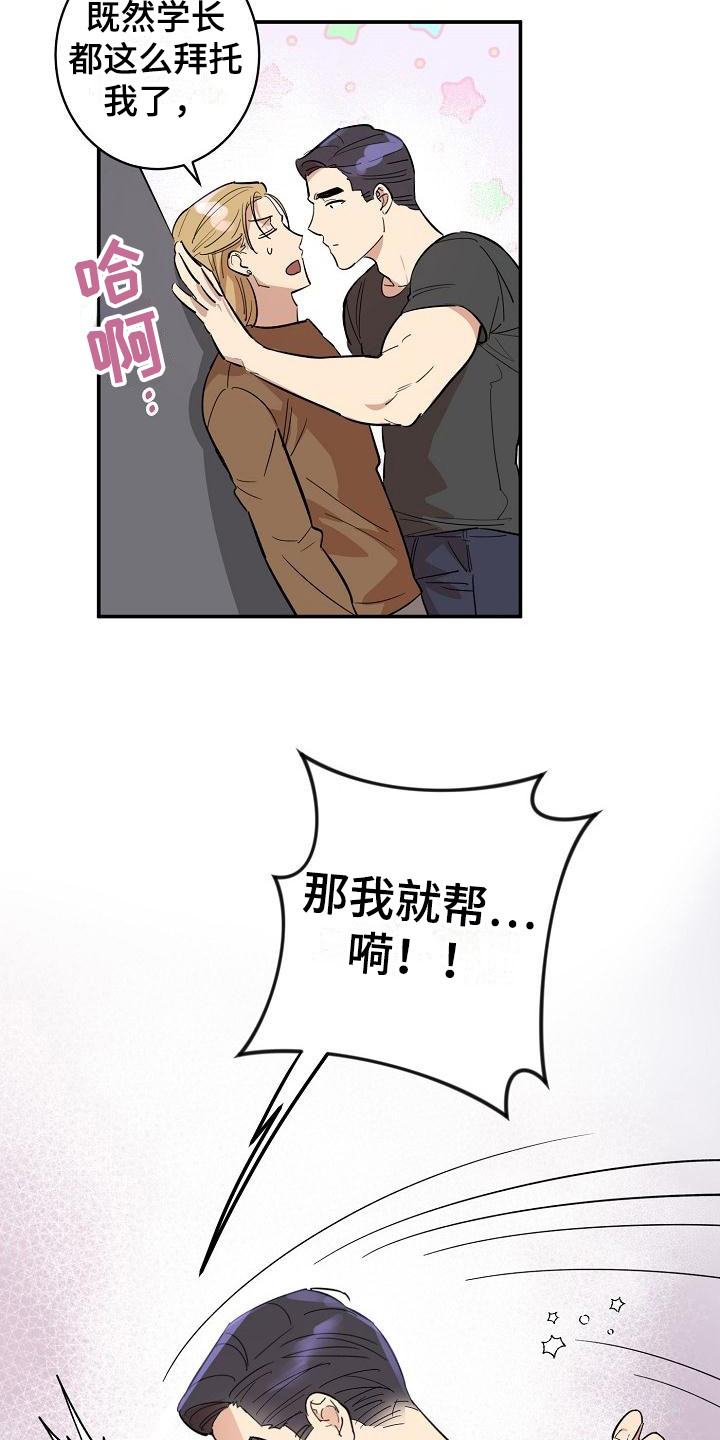 《外送奇遇》第7章兼职恋人 第12页