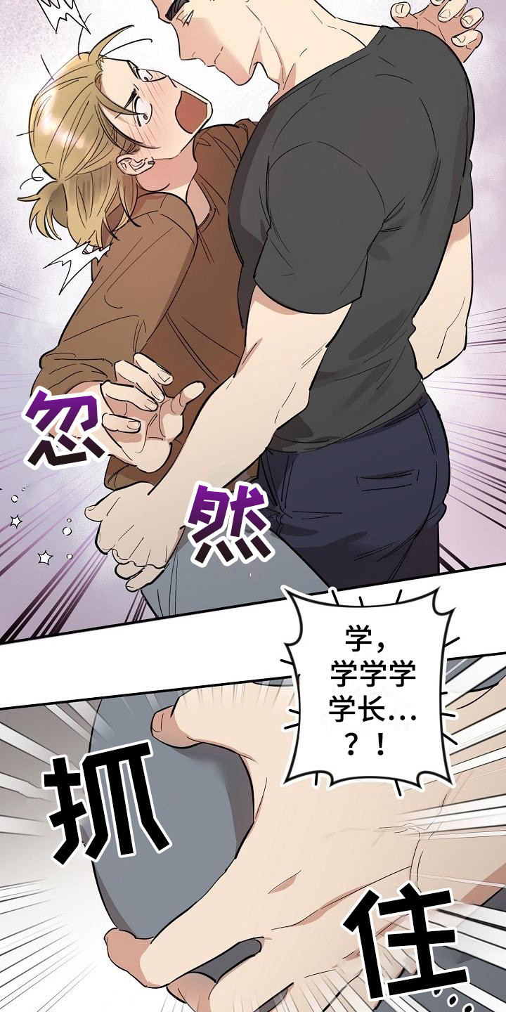 《外送奇遇》第7章兼职恋人 第13页
