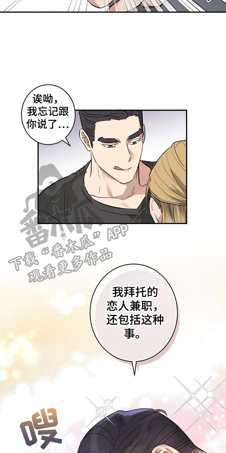《外送奇遇》第7章兼职恋人 第14页