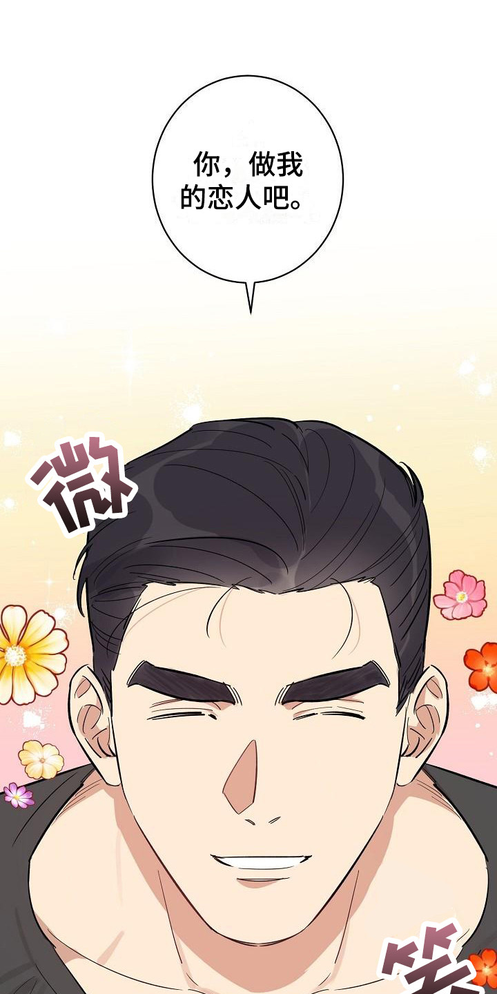 《外送奇遇》第7章兼职恋人 第1页