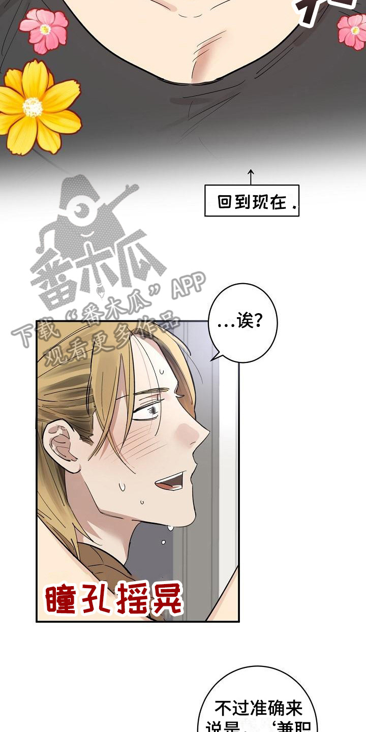 《外送奇遇》第7章兼职恋人 第2页