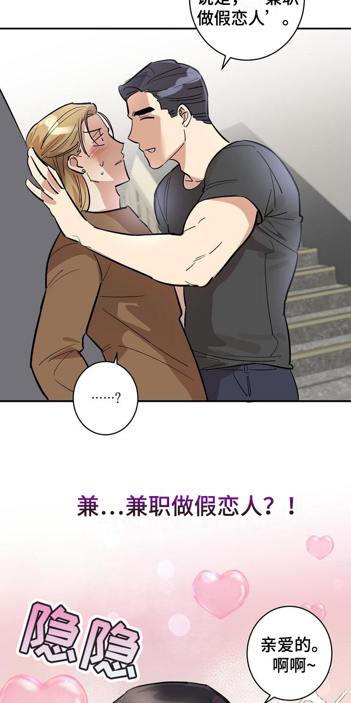 《外送奇遇》第7章兼职恋人 第3页