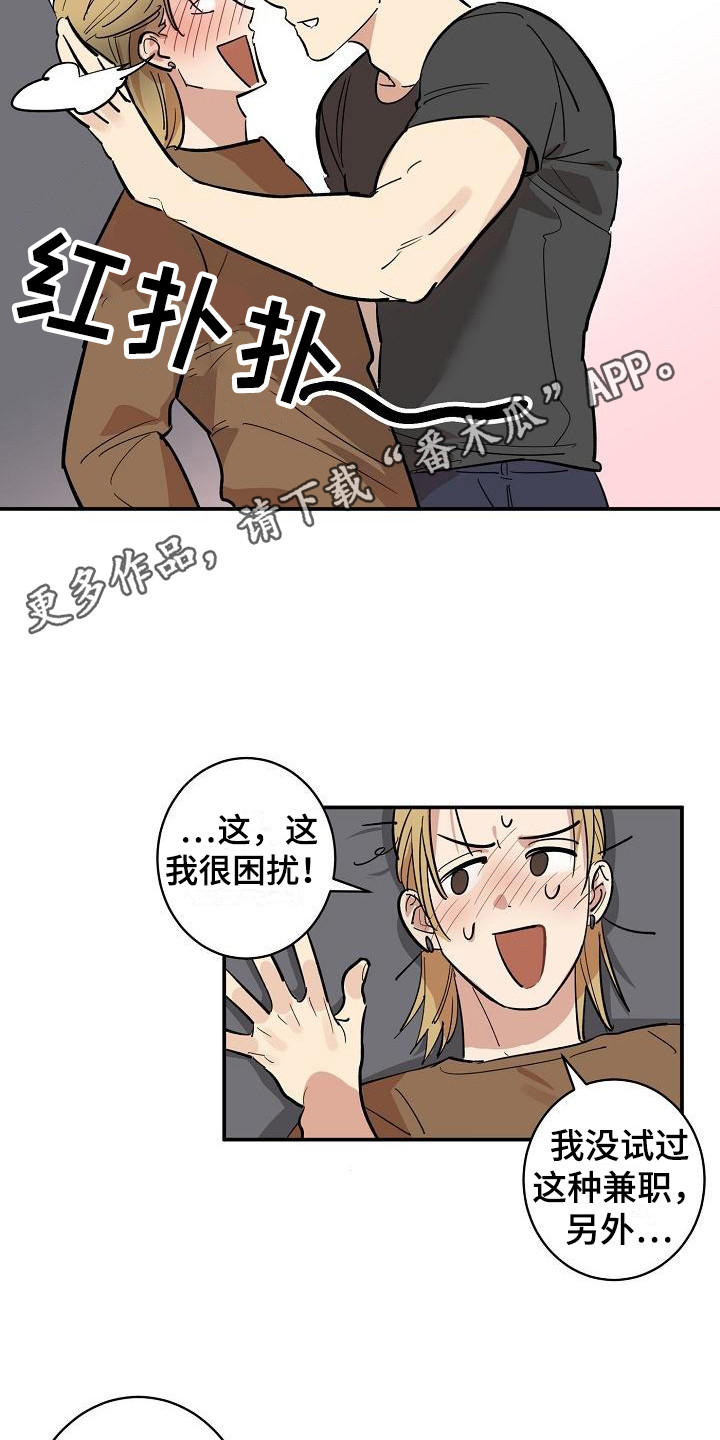 《外送奇遇》第7章兼职恋人 第5页