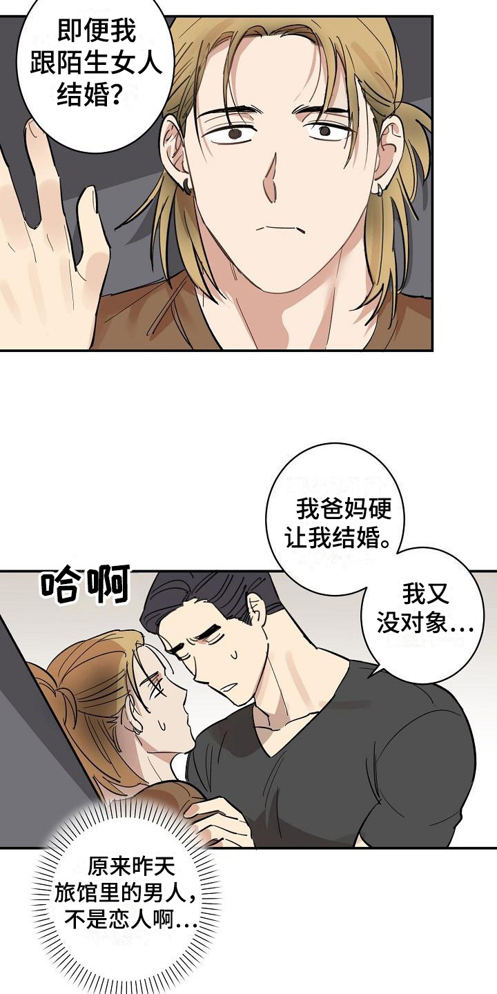 《外送奇遇》第7章兼职恋人 第6页