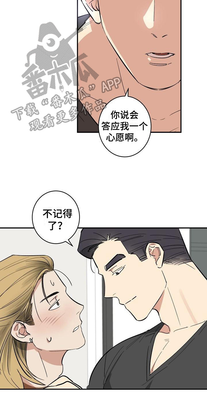 《外送奇遇》第7章兼职恋人 第8页