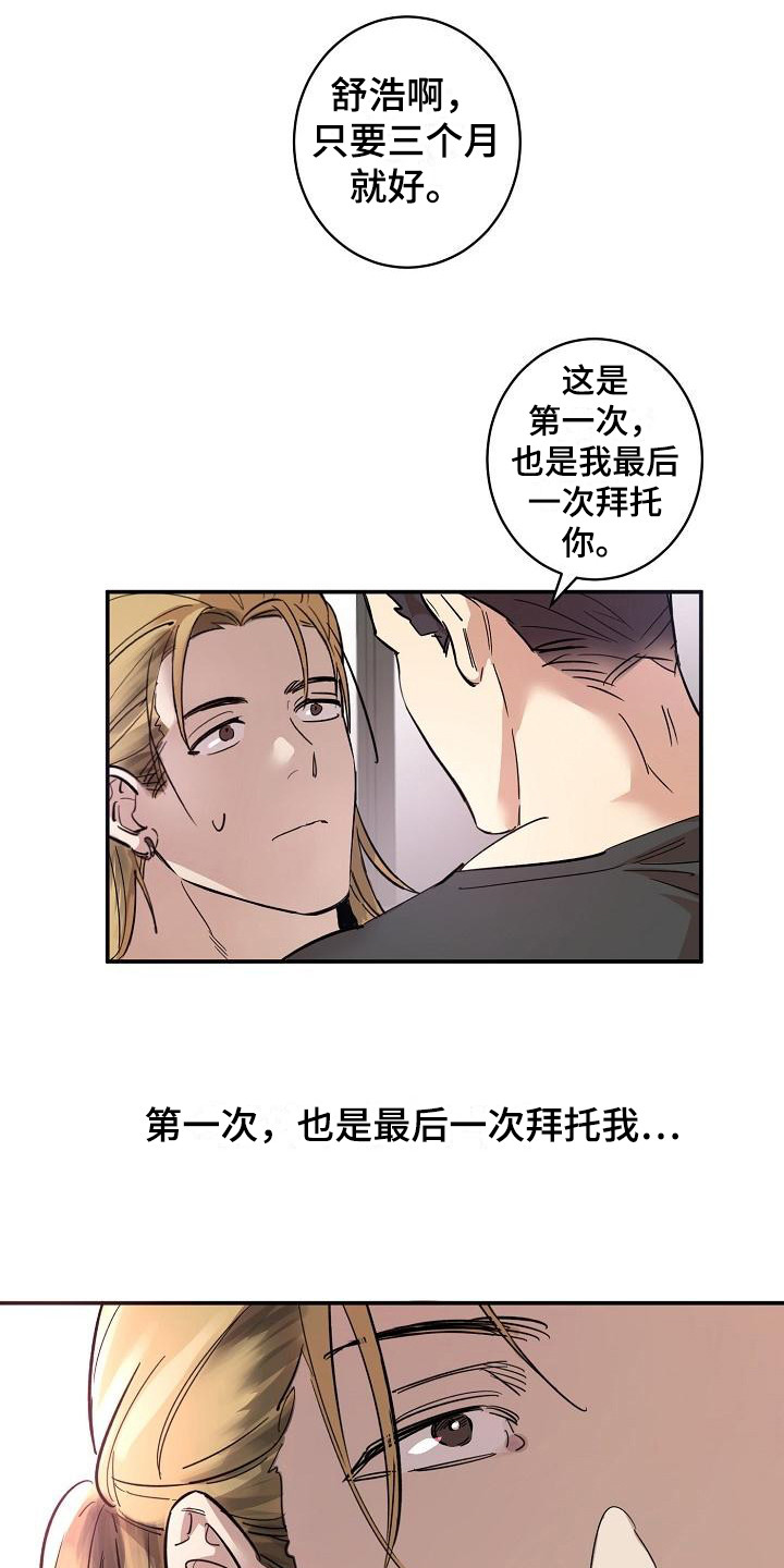 《外送奇遇》第7章兼职恋人 第9页