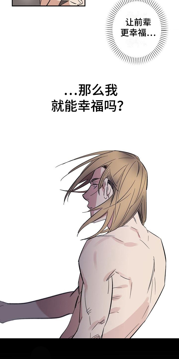 《外送奇遇》第11章迷茫 第10页