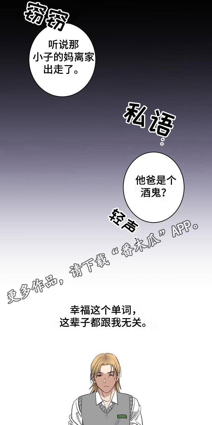 《外送奇遇》第11章迷茫 第11页
