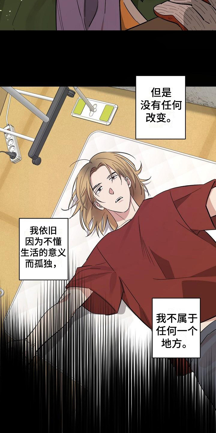 《外送奇遇》第11章迷茫 第13页