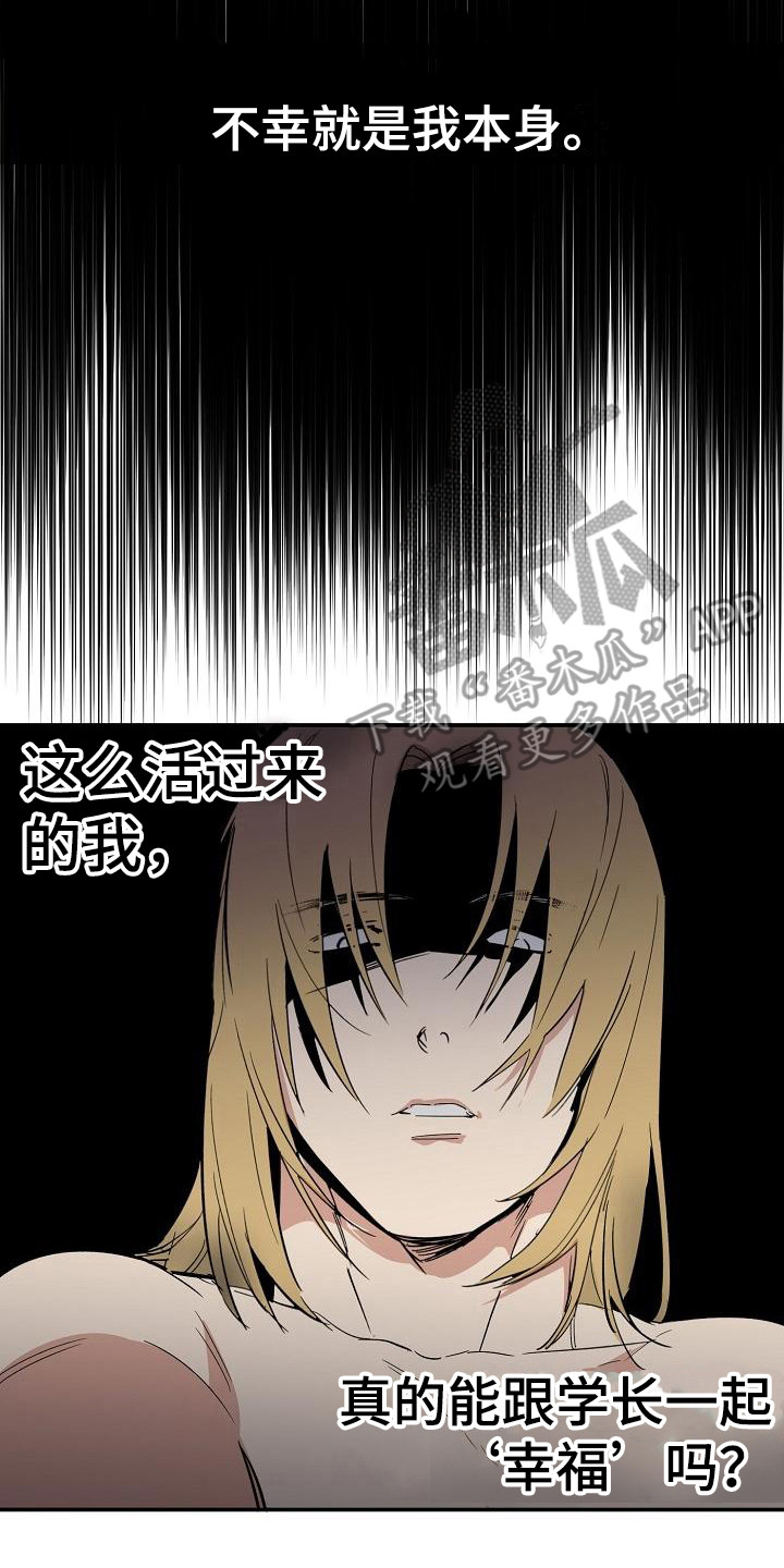 《外送奇遇》第11章迷茫 第14页