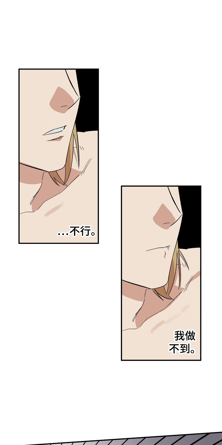 《外送奇遇》第11章迷茫 第15页