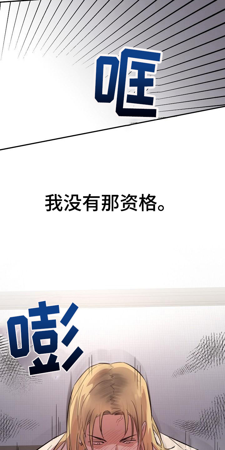 《外送奇遇》第11章迷茫 第16页