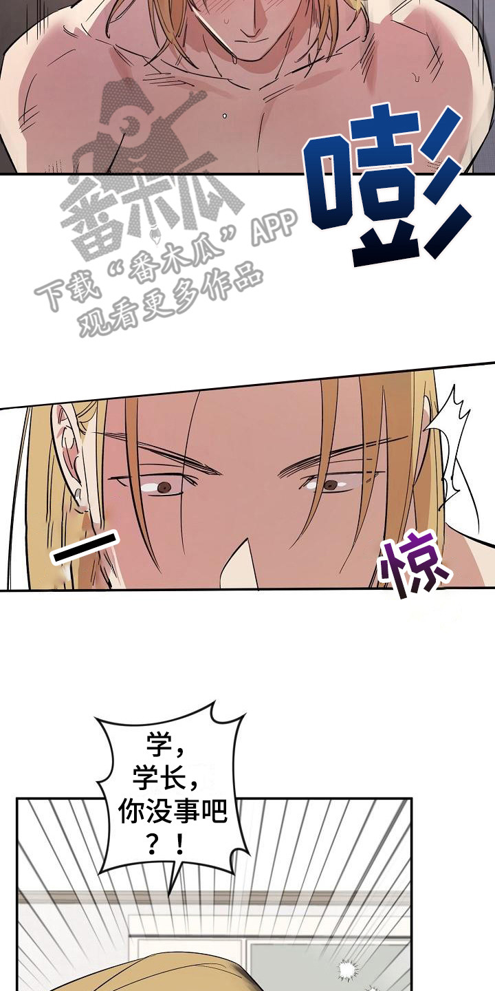 《外送奇遇》第11章迷茫 第17页